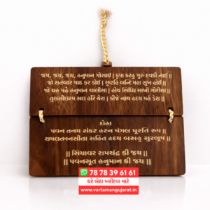 Handcrafted Hanuman Chalisa in Wood Religious Gift Item Home Temple Decor 2026