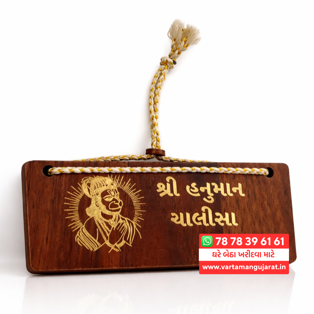 Premium Hanuman Chalisa Wooden Hindu Religious Gift Handcrafted Spiritual Decor