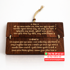 buy Wooden Hanuman Chalisa Plaque Spiritual Gift for Home Hindu Devotional Decor